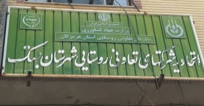 بازدید مسئول فنی شرکت خدمات حمایتی کشاورزی استان هرمزگان از انبار کارگزار شهرستان بستک