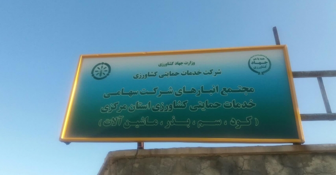بازدید از انبارهای سازمانی استان مرکزی – آبان ماه 1401