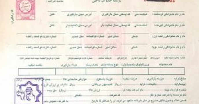 به روز رسانی ثبت بارنامه های حمل در  استان مازندران