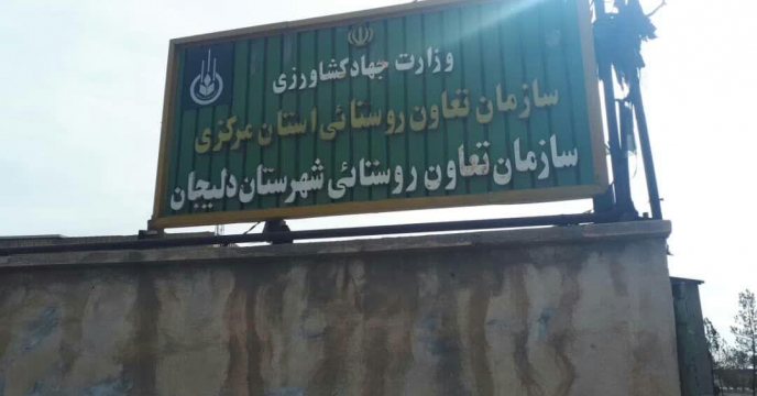 بازدید های کمیته پایش کودی استان مرکزی  از کارگزاری های توریع کود شهرستان دلیجان . استان مرکزی  