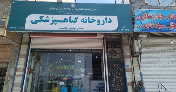 پایش حضوری از کارگزاری ابراهیمی