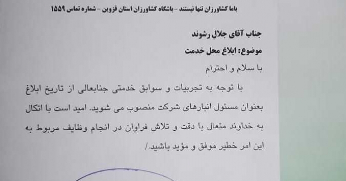 انتصاب مسئول انبارهای استان قزوین