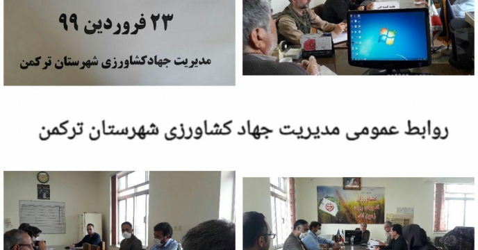 برگزاری جلسه کمیته  فنی در مدیریت جهاد کشاورزی بندر ترکمن در گلستان
