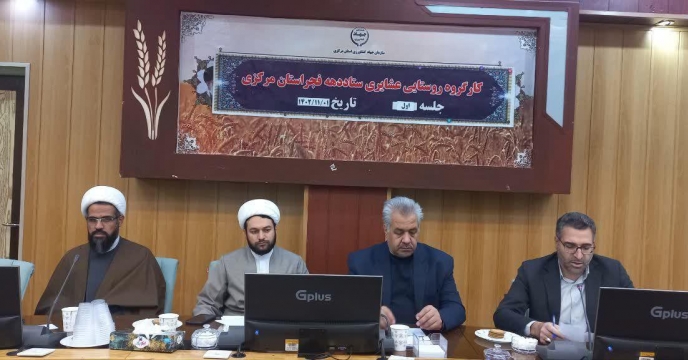 برگزاری اولین  جلسه شیوه  نامه دهه فجر در سازمان جهاد کشاورزی استان مرکزی 