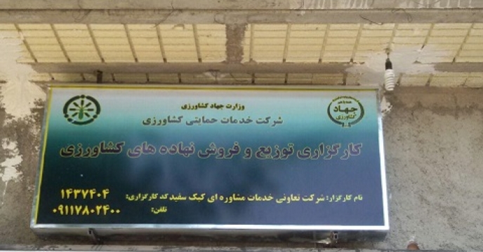 فعالیت 8کارگزار تعاونی توزیع کود در بهشهر استان مازندران