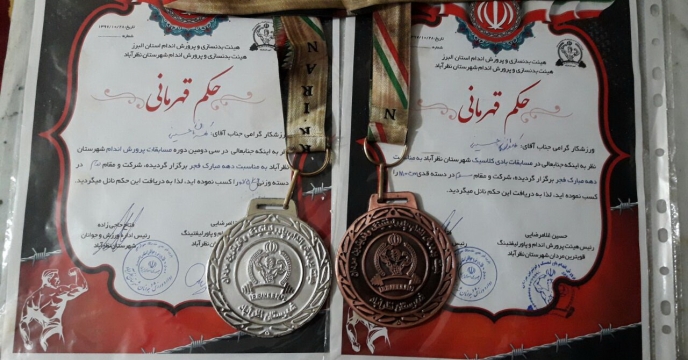 کسب مقام ورزشی توسط همکاران حفاظت فیزیکی استان البرز 