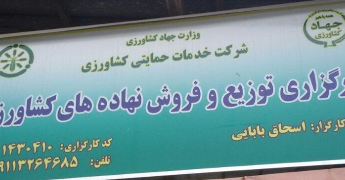 ساماندهی کارگزاران توزیع کود برای دانه های روغنی در مازندران