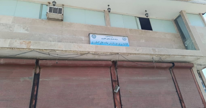 پایش حضوری از کارگزاری گیلانی