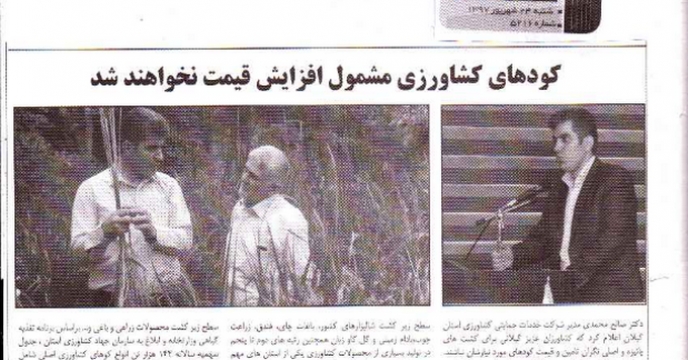 مصاحبه ی مطبوعاتی مدیریت استان گیلان با روزنامه ی معین
