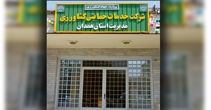 شرکت خدمات حمایتی کشاورزی استان همدان در هفته ای که گذشت (27 دیماه لغایت 2 بهمن 99)