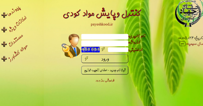 حواله الکترونیکی صادر شده در سامانه کنترل و پایش مواد کودی استان همدان