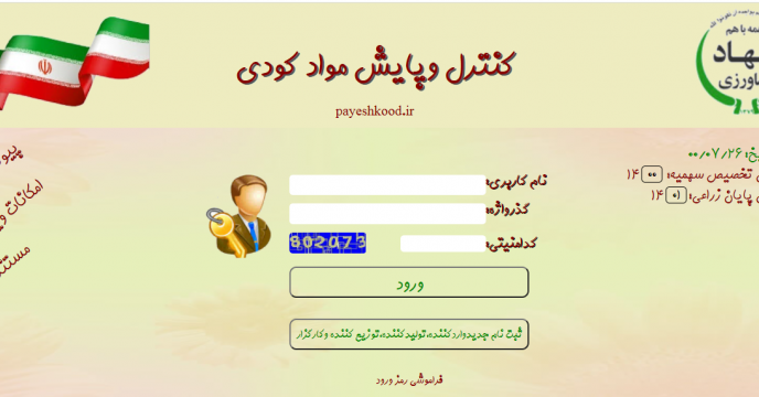 حواله الکترونیکی صادر شده در سامانه کنترل و پایش مواد کودی شهرستان خرمشهر