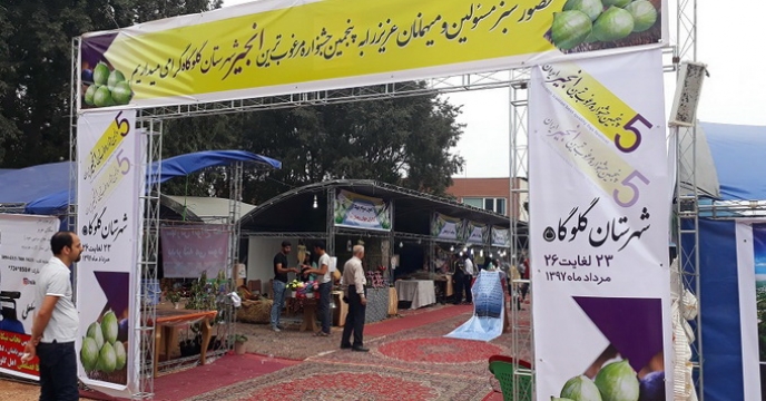برگزاری جشنواره انجیر ایران در استان مازندران