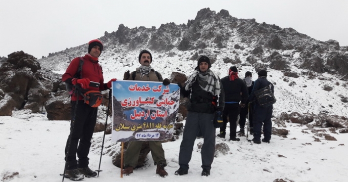 صعود کارکنان شرکت خدمات حمایتی کشاورزی استان اردبیل به قله 4811 متری سبلان 