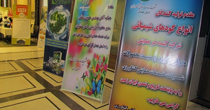 همایش آموزشی ترویجی و معرفی سبد کودی شرکت خدمات حمایتی کشاورزی در استان همدان برگزار گردید