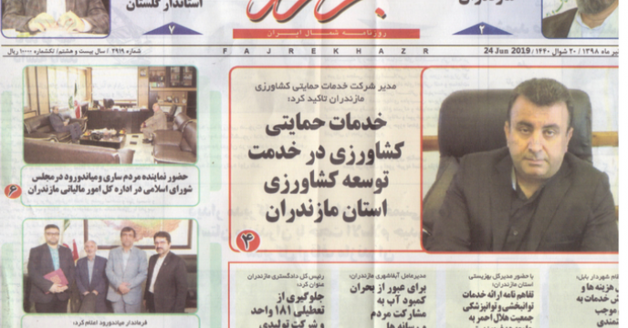 خبر مازندران تیتر اول روزنامه شمال ایران