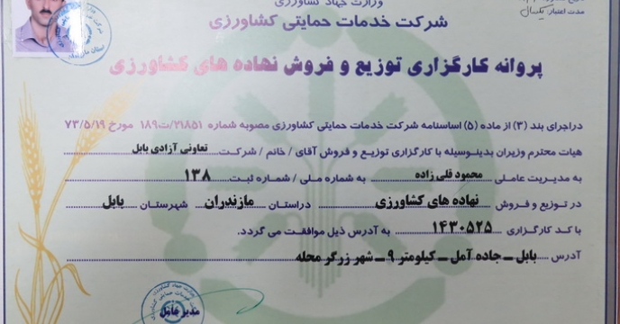 پرداخت بیش از 26میلیارد ریال کارمزد در استان مازندران