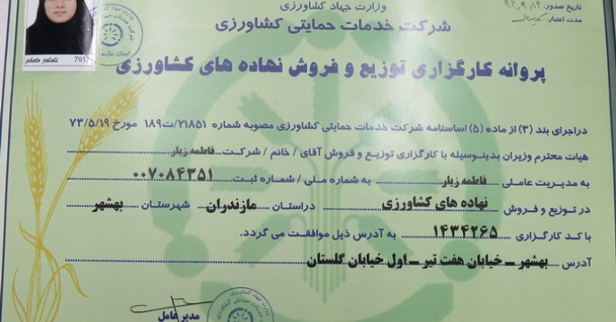 ثبت 65 مورد صورتحساب تایید شده کارگزاران در استان مازندران