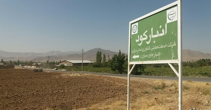 تخلیه کود اوره فله  در انبار سازمانی جاورسیان - استان مرکزی 
