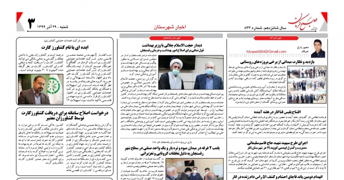 مصاحبه مدیر استان کرمان با نشریه صبح کرمان درخصوص کشاورز کارت
