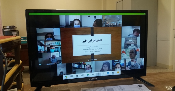 برگزاری دوره آموزشی" خبر نویسی و گزارش رسانه ای" به صورت ویدئو کنفرانس – شهریور ماه 1399 