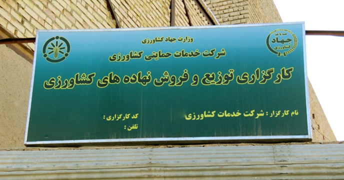 اعطای عاملیت جدید در شهرستان اسدآباد استان همدان