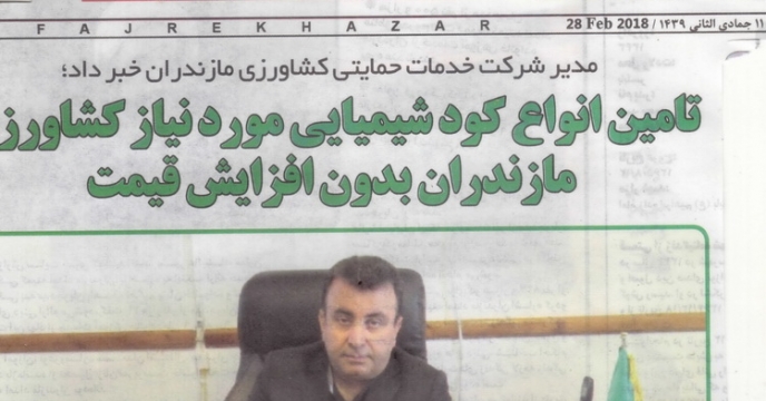 خبر مازندران تیتر نخست روزنامه فجر خزر