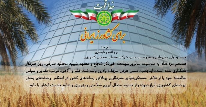 روز خبرنگار، یادروز پاسداشت قلم و آگاهی