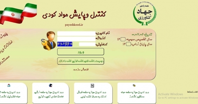 تقویت زنجیره تأمین نهاده‌های کشاورزی دراستان خراسان شمالی  با بهره‌گیری از سامانه پایش الکترونیک