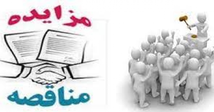 مناقصه امور خدماتی، پشتیبانی و... استان هرمزگان برگزار شد