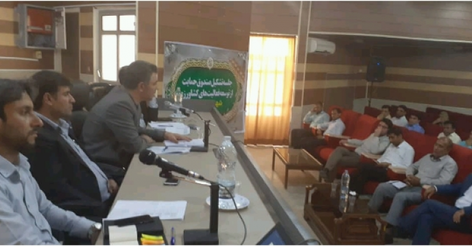 گزارش تشکیل جلسه صندوق حمایت از توسعه فعالیتهای کشاورزی شهرستان رودان