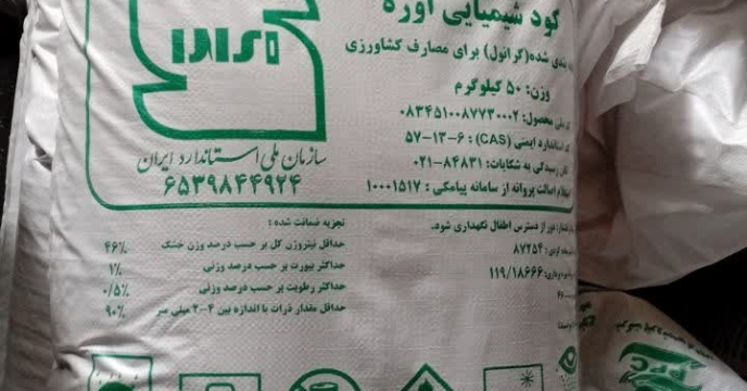 تامین و توزیع مقدار 106 تن کود اوره برای شهرستان شاهرود در تیرماه سال جاری 