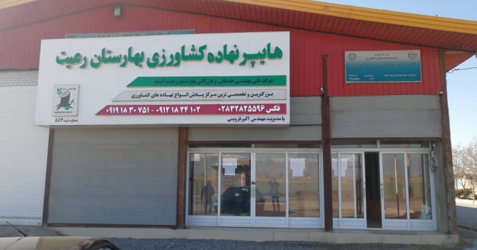 بازدید از انبار عاملین فروش نهاده های کشاورزی استان قزوین
