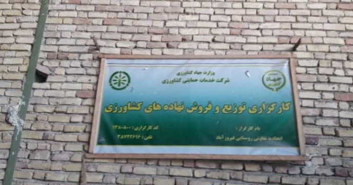 بازدید کارگروه شعبه فارس از انبار کارگزاری تعاونی روستایی فیروزآباد