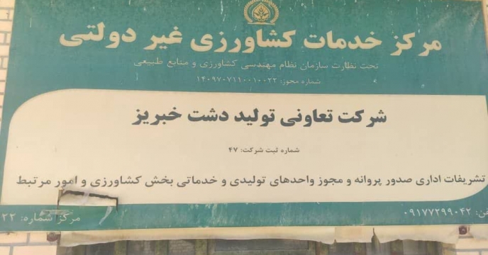 ازدید کارشناس پایش کودی شرکت خدمات حمایتی کشاورزی استان فارس از کارگزاری کود تعاونی تولبد دشت خبریز