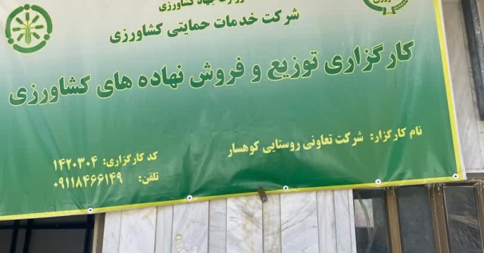 نظارت و بررسی کارشناسان شرکت خدمات حمایتی کشاورزی استان گیلان از شرکت تعاونی کوهسار واقع در شهرستان لاهیجان
