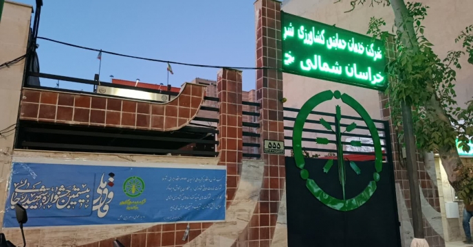 نصب بنر انتخاب شرکت در سر درب شرکت خدمات حمایتی کشاورزی خراسان شمالی به عنوان دستگاه برتر در جشنواره شهید رجایی