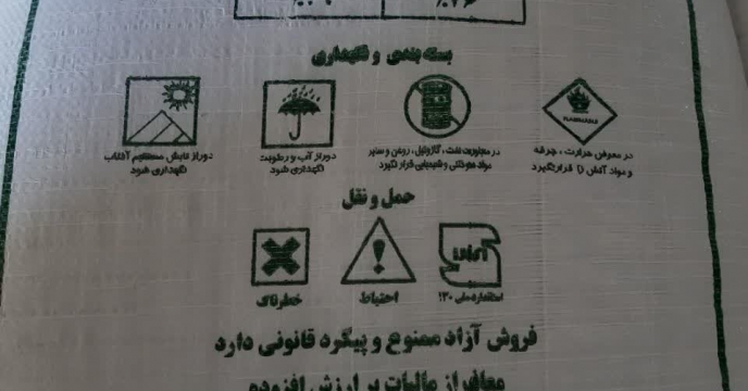 کشاورزان شهرستان صحنه میزان 80 تن کود کشاورزی سوپر فسفات تریپل دریافت کردند