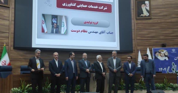 تقدیر از شرکت خدمات حمایتی کشاورزی خراسان شمالی به جهت کسب رتبه برتر در جشنواره شهید رجایی