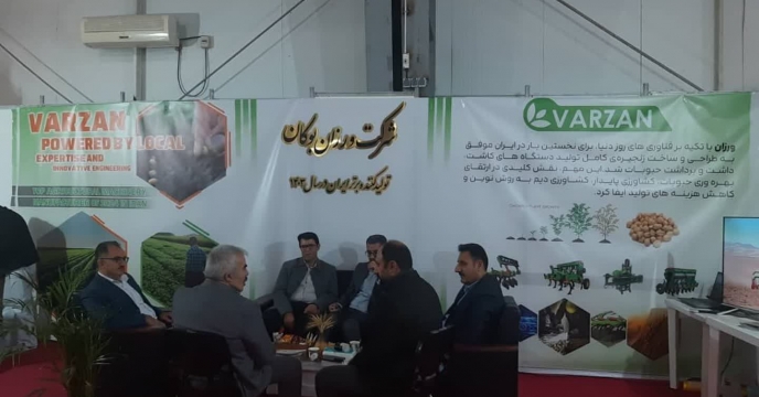 حضور شرکت «ورزان بوکان» در شانزدهمین نمایشگاه تخصصی کشاورزی ارومیه