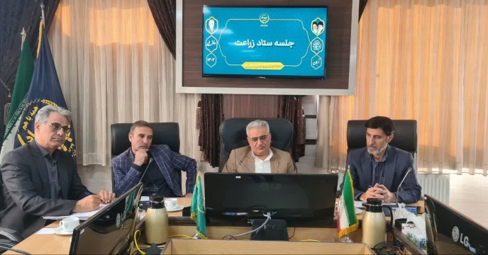 برگزاری جلسه ستاد زراعت استان خراسان شمالی
