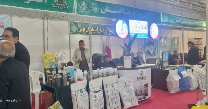 حضور شرکت «پربار باغستان» در شانزدهمین نمایشگاه تخصصی کشاورزی ارومیه