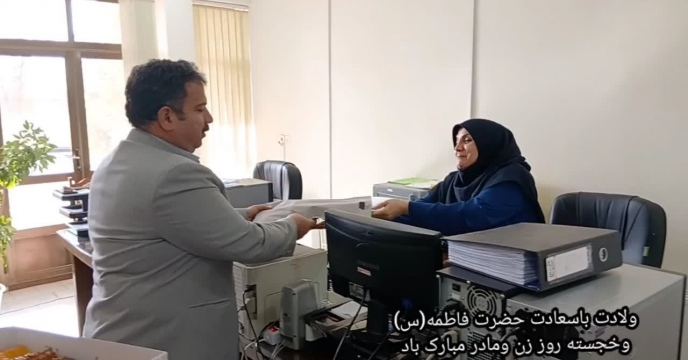 ️ برگزاری آیین گرامیداشت میلاد حضرت فاطمه زهرا(س) و نکوداشت مقام مادر و روز زن در شرکت خدمات حمایتی کشاورزی استان چهارمحال و بختیاری