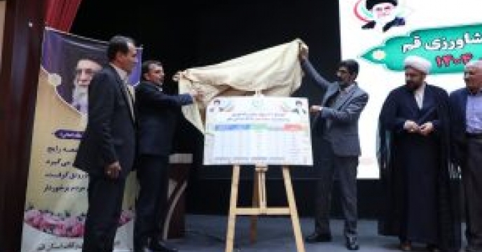 بهره برداری از طرح های در حوزه‌های مختلف بخش کشاورزی استان قم