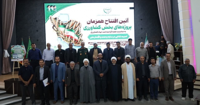 حضور کارکنان شرکت خدمات حمایتی کشاورزی استان چهار محال و بختیاری در آیین گرامیداشت هفته جهاد کشاورزی 