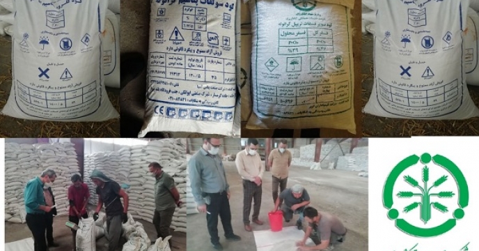 اجرای عملیات کنترل کیفی و نمونه‌برداری کودهای شیمیایی در استان گلستان