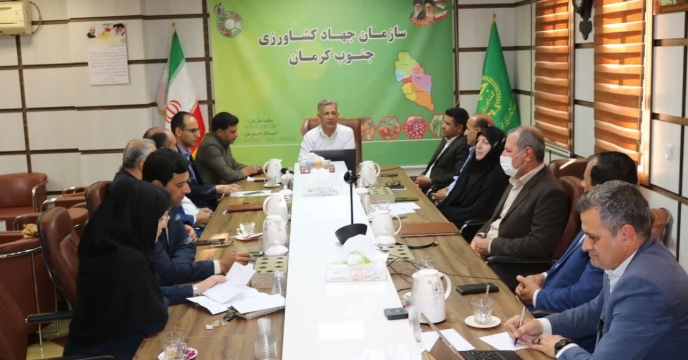 برگزاری جلسه قرارگاه امنیت غذایی سازمان جهاد کشاورزی جنوب کرمان