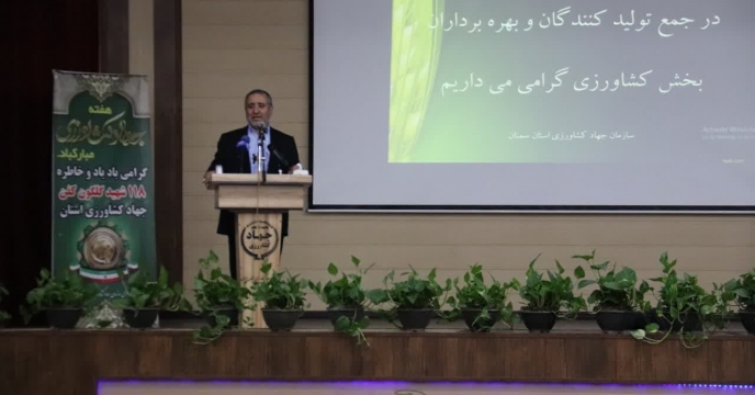 حضور استاندار سمنان در سالن همایش های سازمان جهاد کشاورزی به مناسبت هفته جهاد کشاورزی