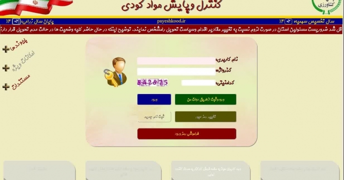 صدور بیش از 7000فقره حواله الکترونیکی برای توزیع کود در تیرماه 1402 استان کرمان