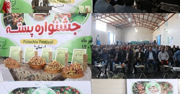 برگزاری جشنواره پسته در استان قم باحضور شرکت خدمات حمایتی کشاورزی